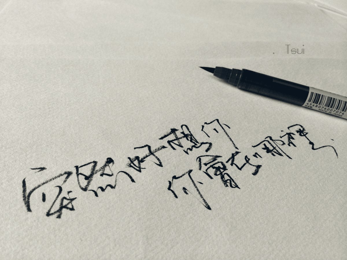 文字,文字控,语录