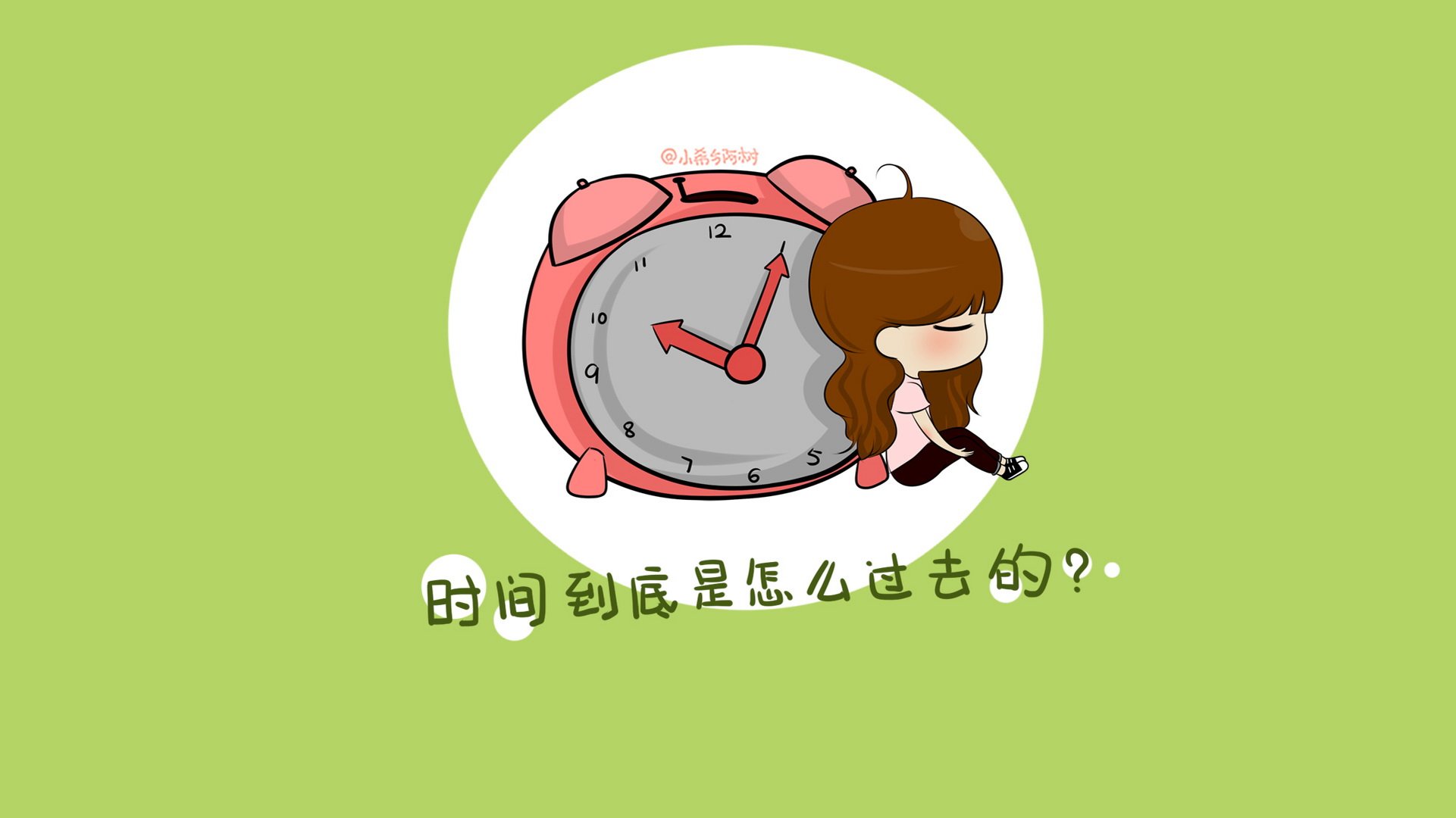 小希和阿树,卡通,手绘,可爱,爱情