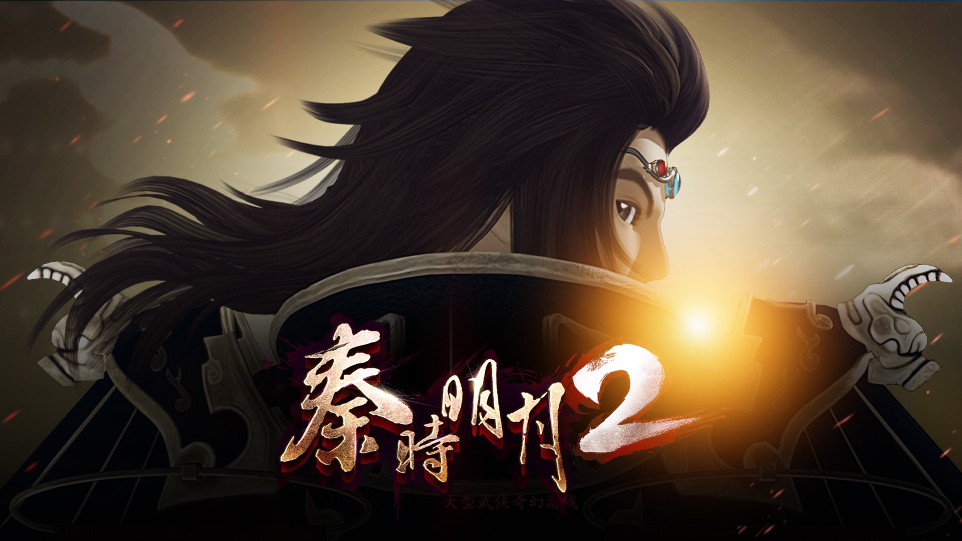 秦时明月2,手游,游戏