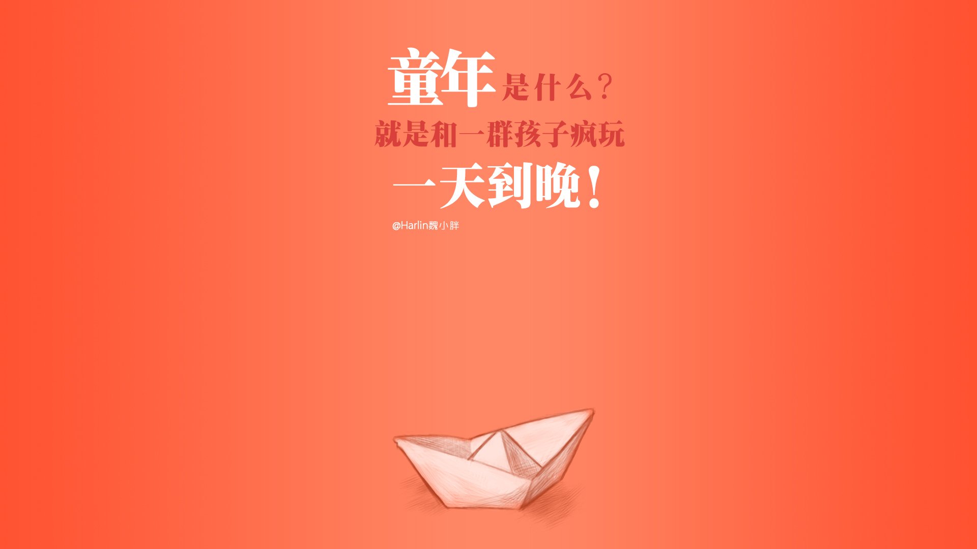 文字,文字控,语录,童年,回忆,怀念,纸船