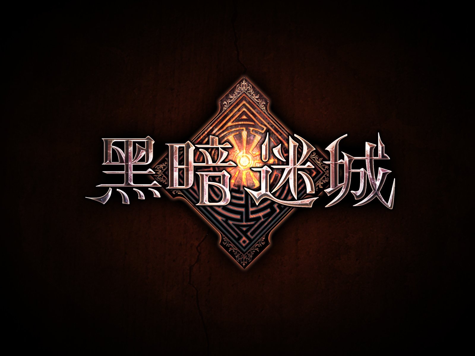 手游,游戏,黑暗迷城,卡牌