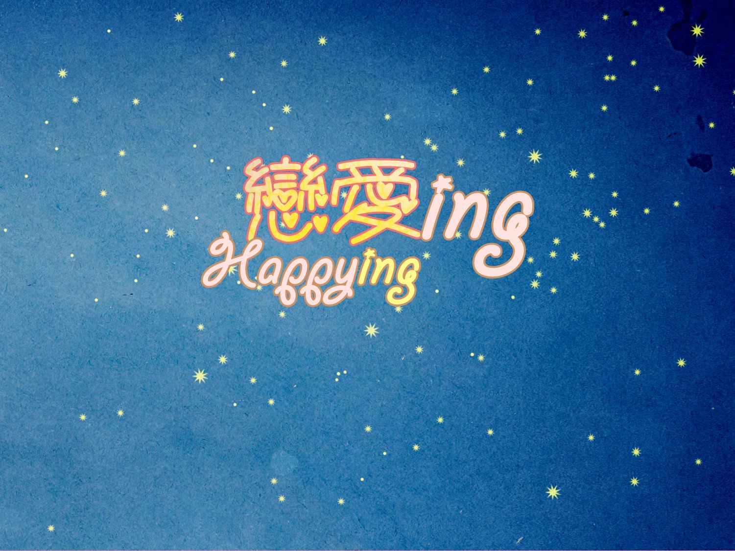 文字,文字控,语录,突然好想你,五月天