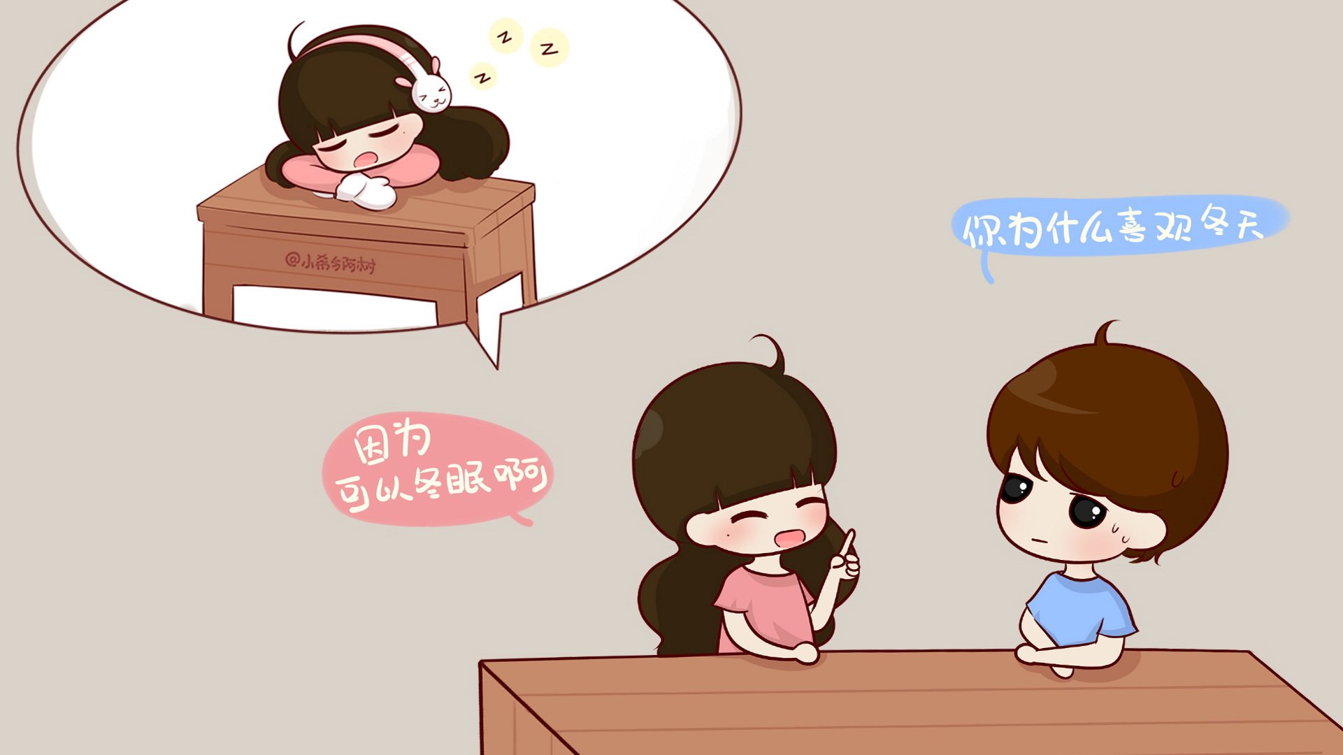 小希和阿树,卡通,手绘,可爱,爱情