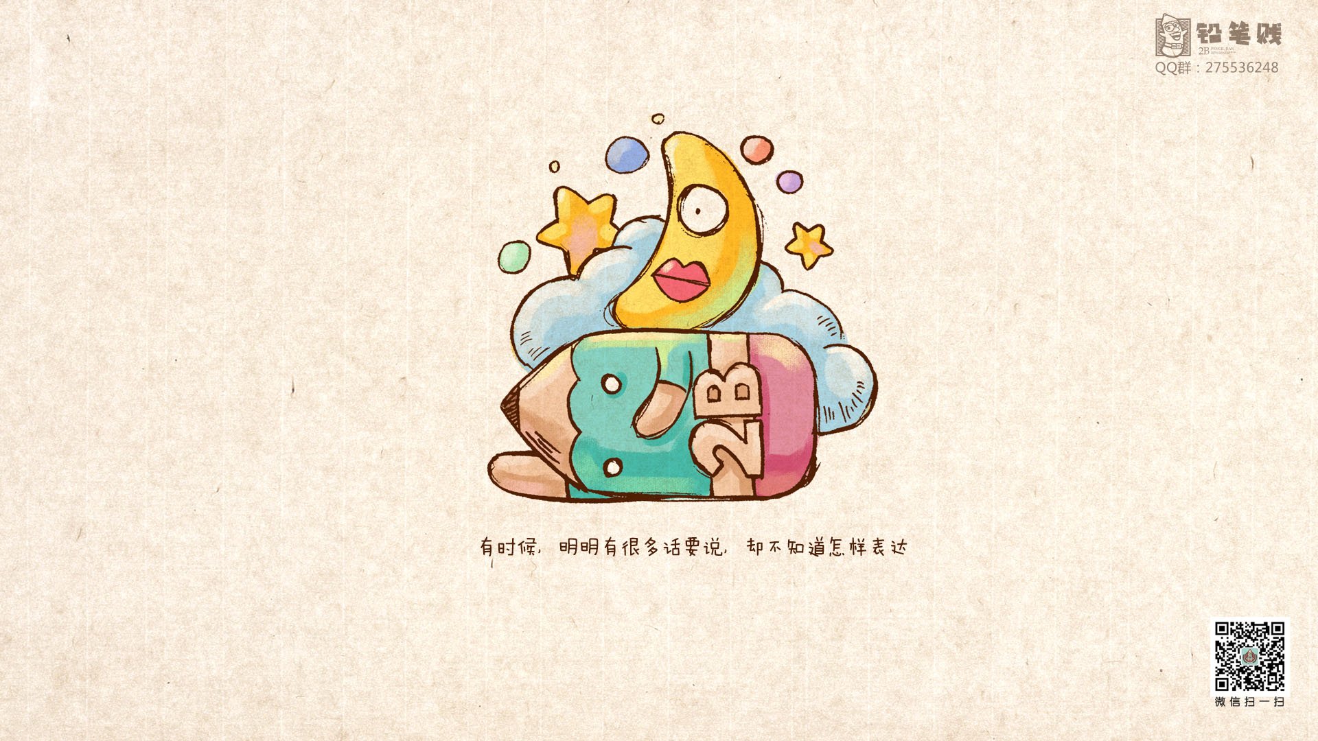 铅笔贱,文字控,文字,治愈系