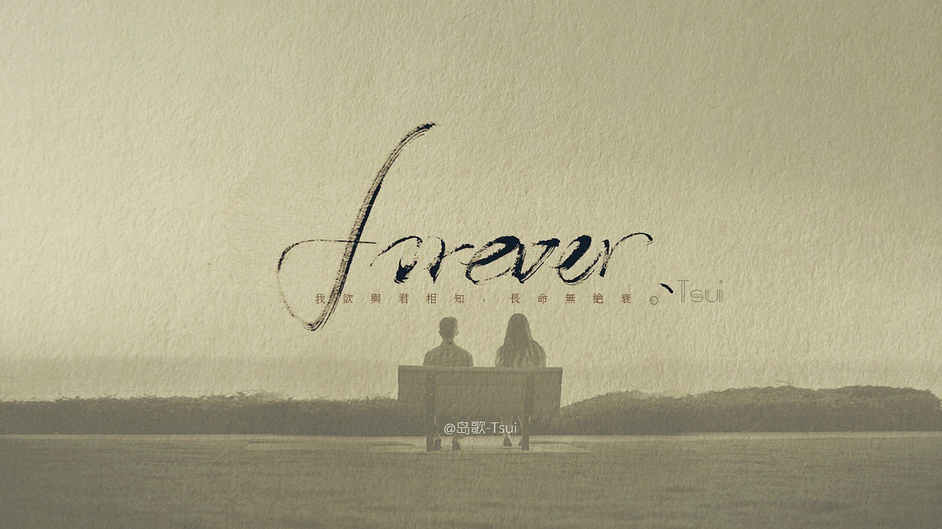 文字,文字控,语录,永远,forever,手写,岛歌