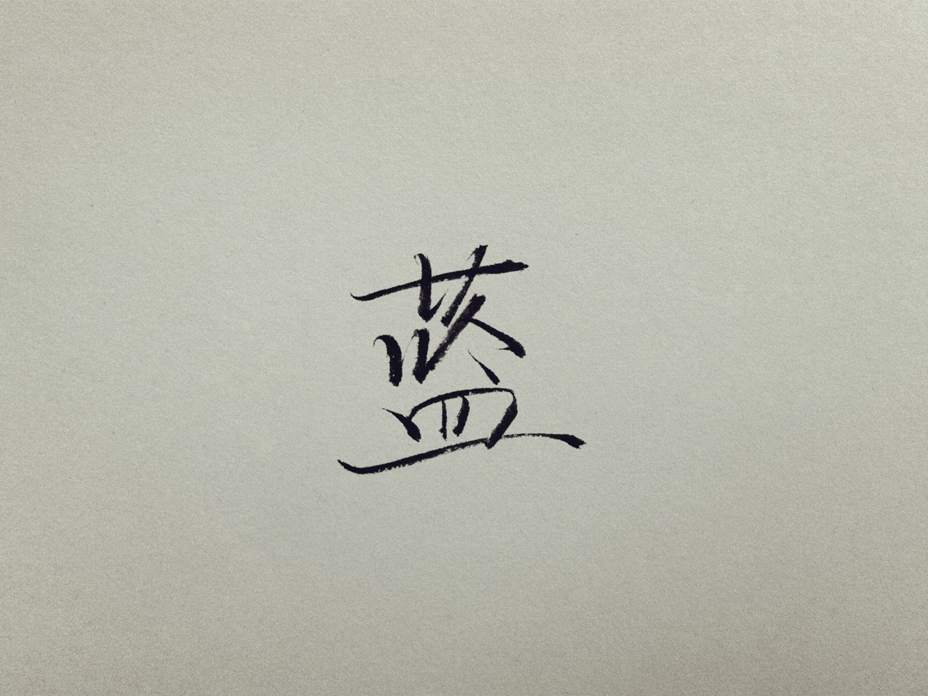 文字,文字控,语录,蓝,手写,岛歌