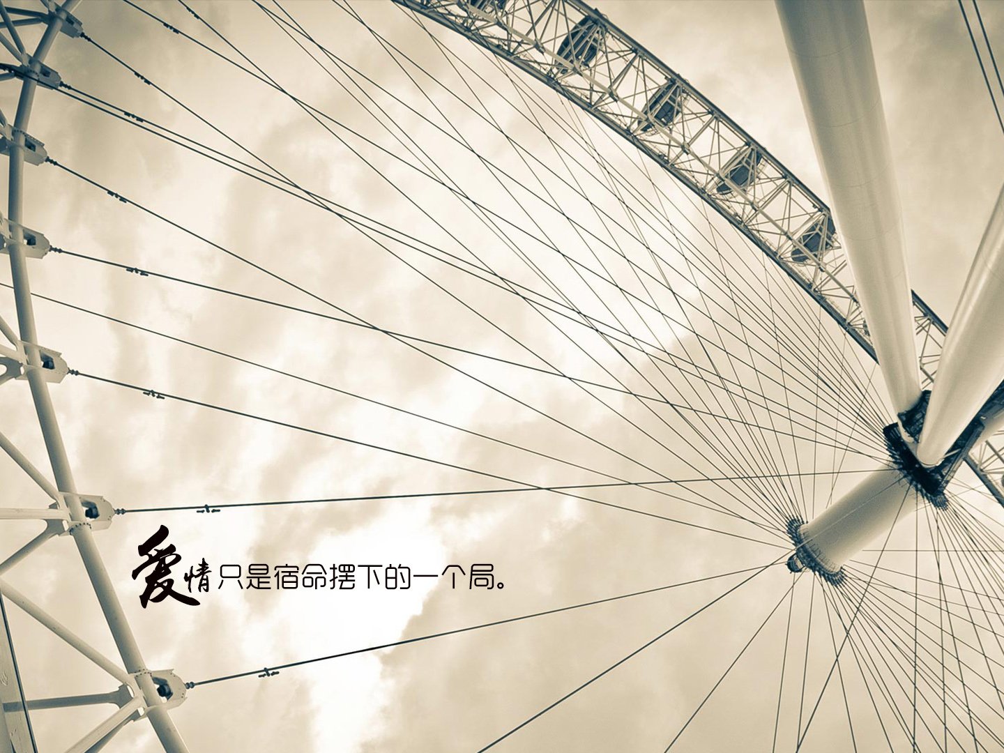 文字,文字控,语录,摩天轮