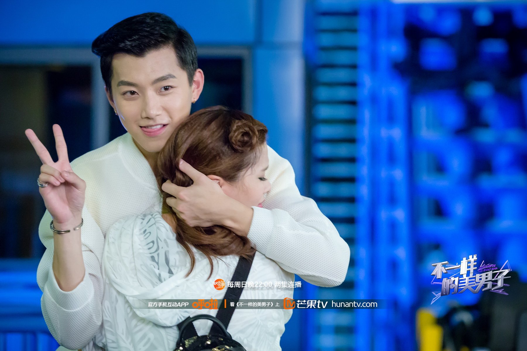 不一样的美男子,芒果TV,湖南卫视