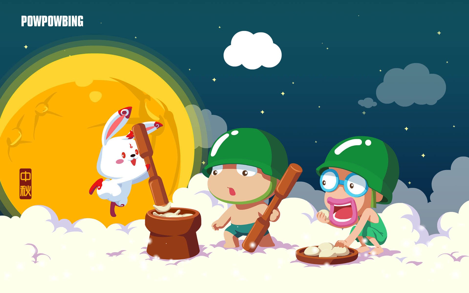 炮炮兵,中秋,中秋节