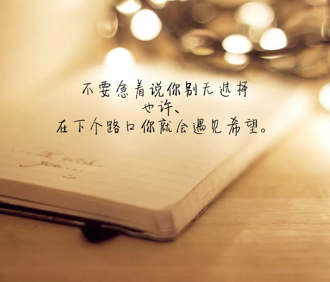 文字,文字控,语录,本子,唯美