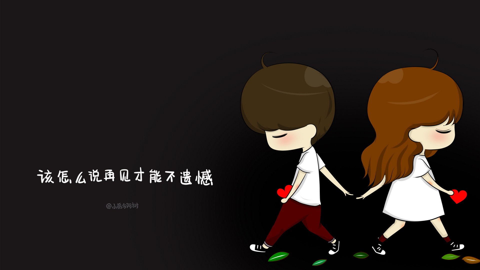 小希和阿树,卡通,手绘,可爱,爱情