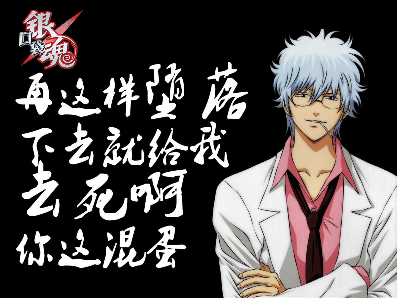 动漫,吐槽,银魂,日本,二次元,日漫,小清新,Q,坂田,坂田银时,银桑,万事屋,口袋银魂