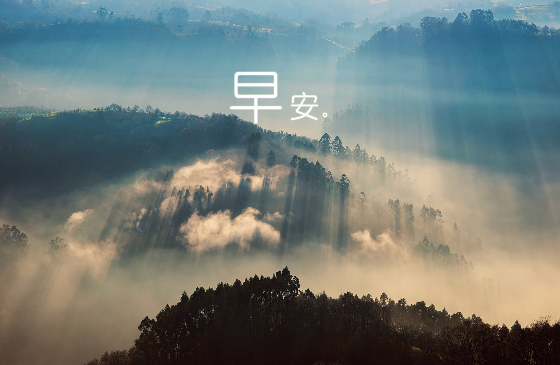 文字,文字控,语录,风景,早安,阳光,山