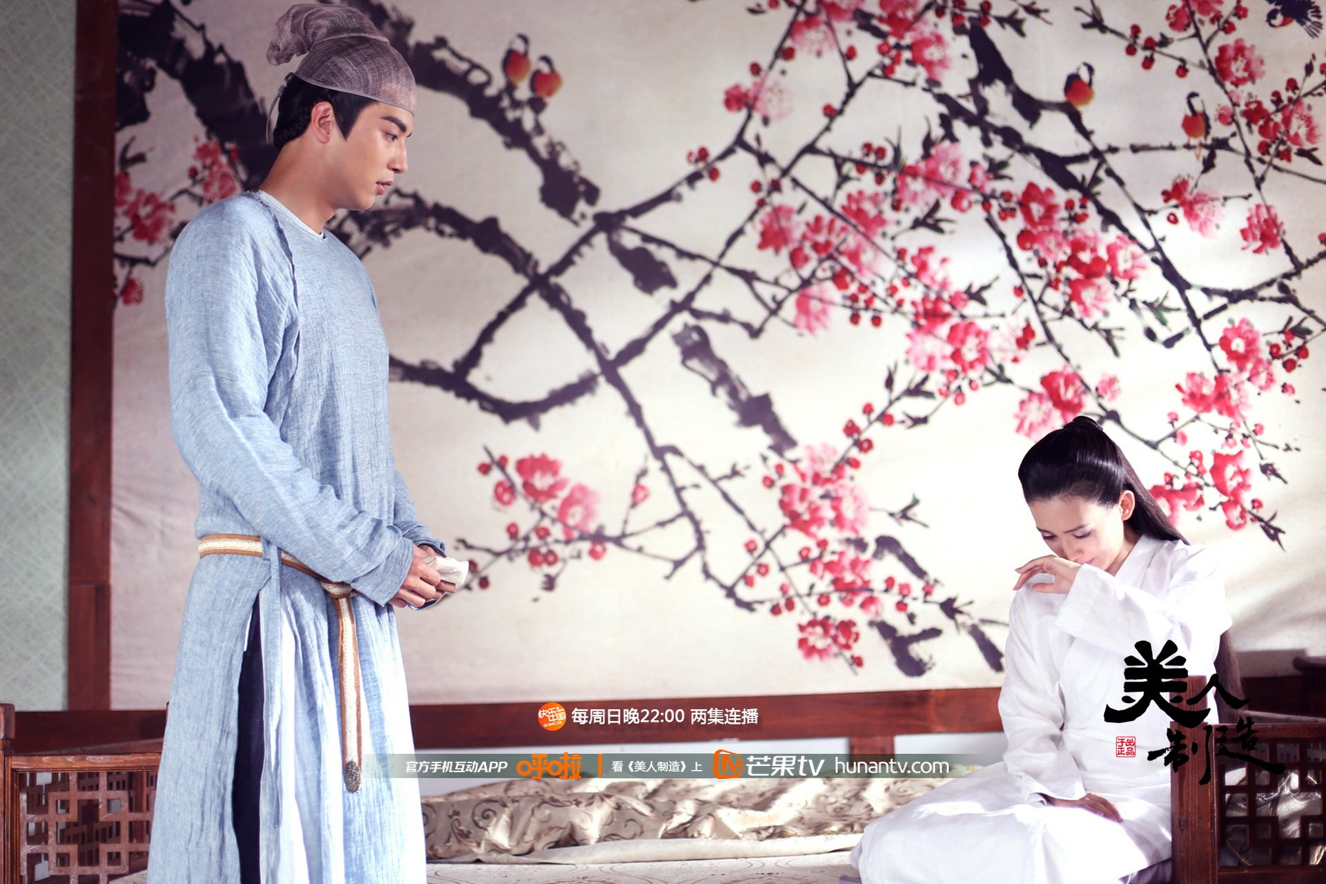 美人制造,湖南卫视,芒果TV