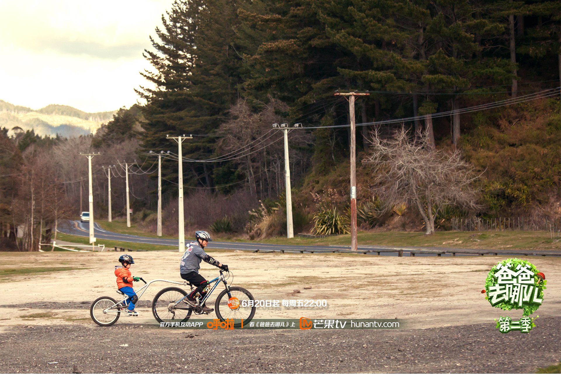 爸爸去哪儿2,湖南卫视,芒果TV