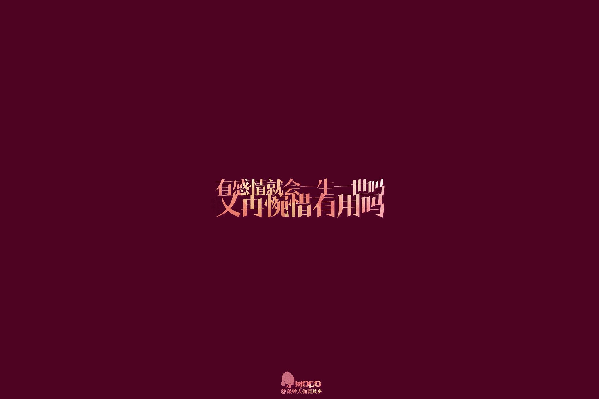 炫酷,特效,简约,简单文字,@敲钟人伽西莫多,语录