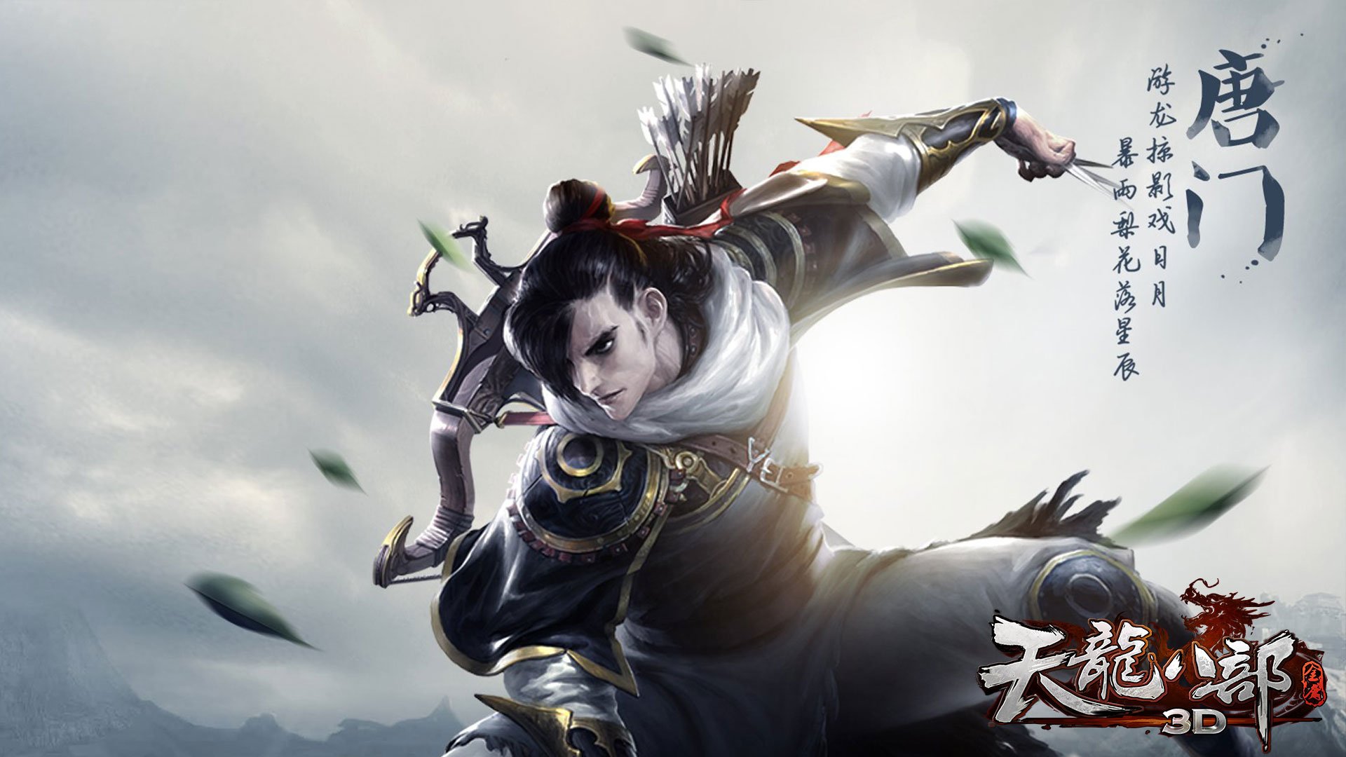 武侠,RPG,天龙八部,金庸,游戏,装机必备,3D,乔峰