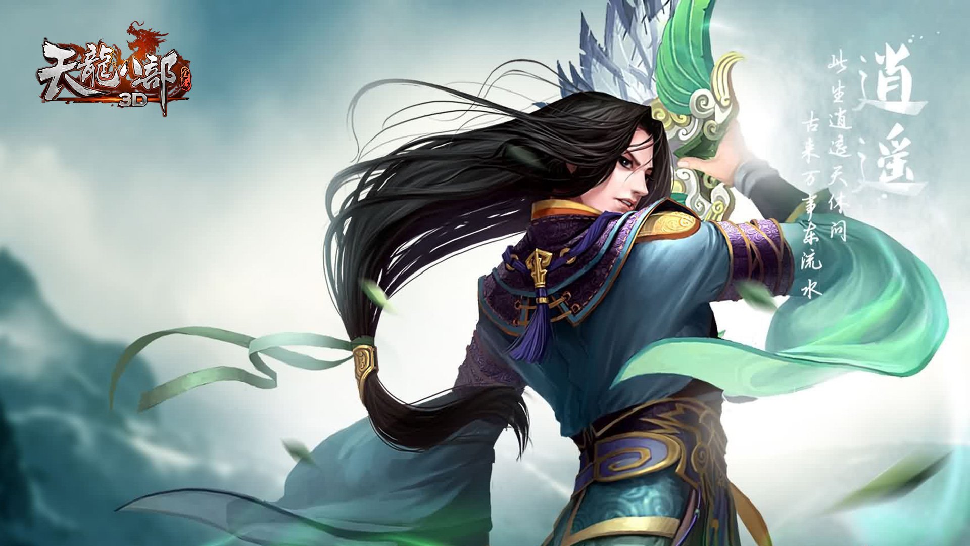 武侠,RPG,天龙八部,金庸,游戏,装机必备,3D,乔峰