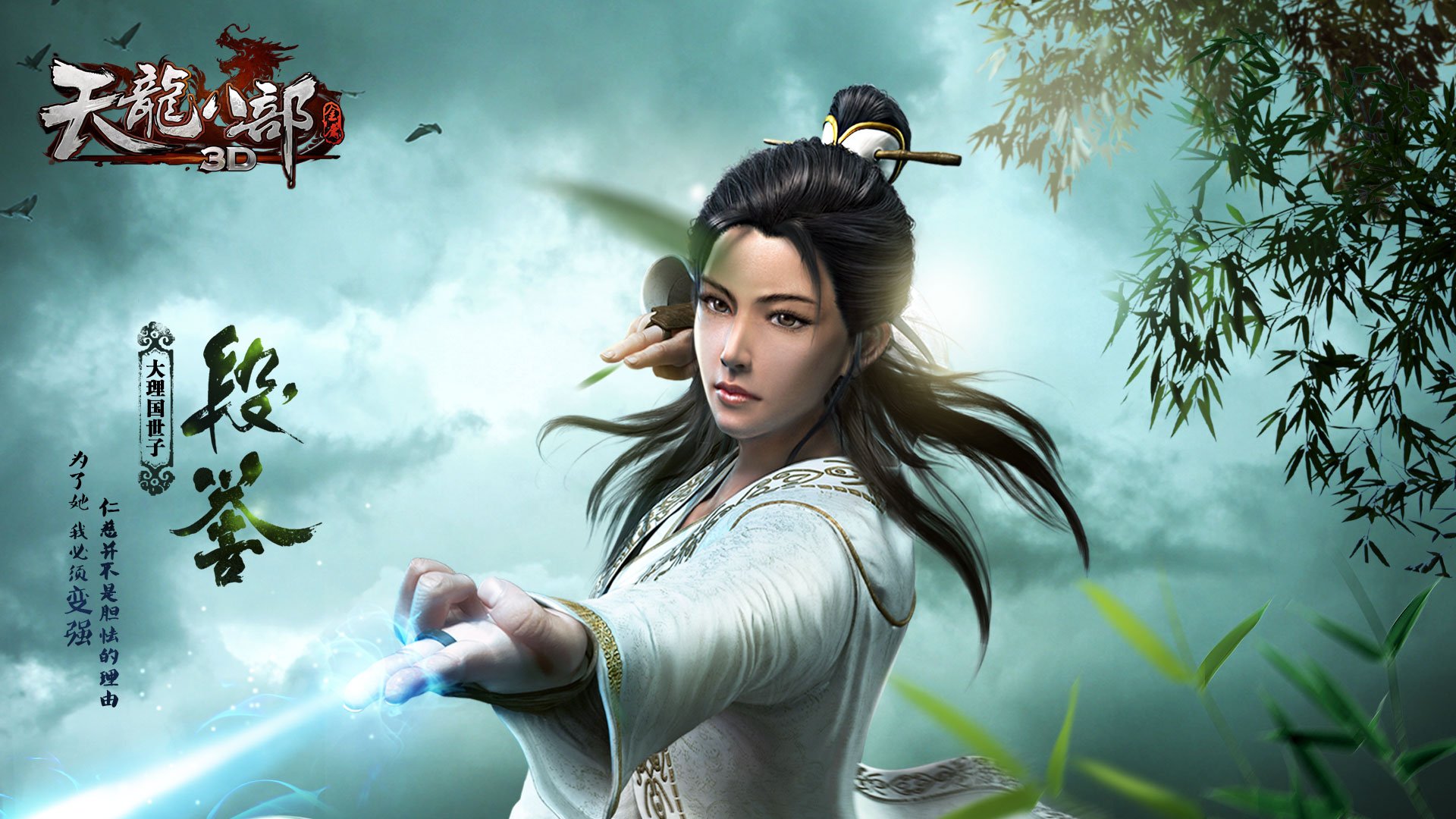 武侠,RPG,天龙八部,金庸,游戏,装机必备,3D,乔峰