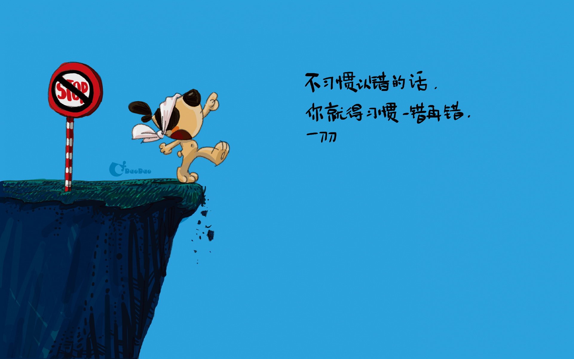 刀刀狗,文字控,励志,正能量