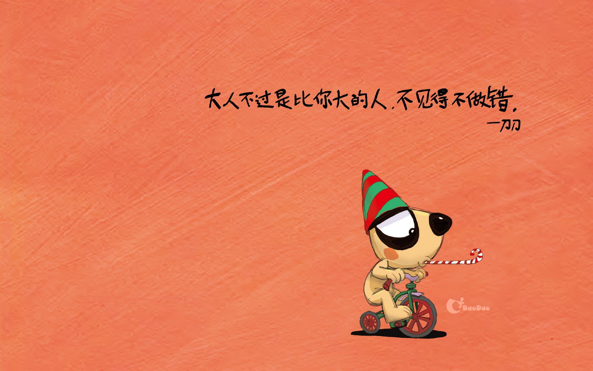 刀刀狗,文字控,励志,正能量