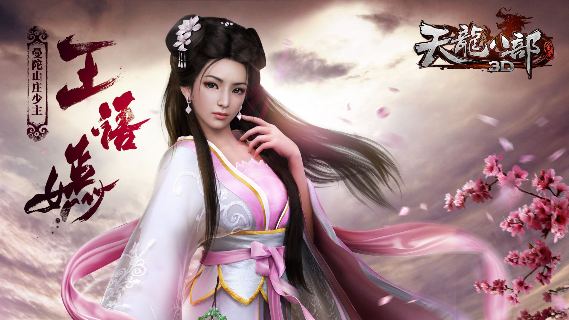 武侠,RPG,天龙八部,金庸,游戏,装机必备,3D,乔峰