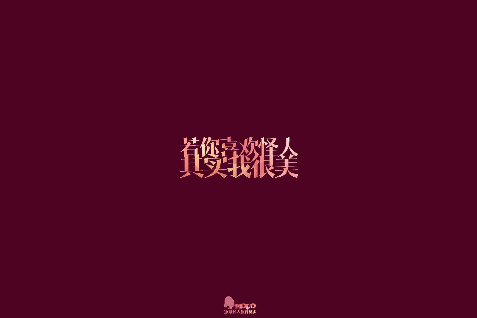 炫酷,特效,简约,简单文字,@敲钟人伽西莫多,语录