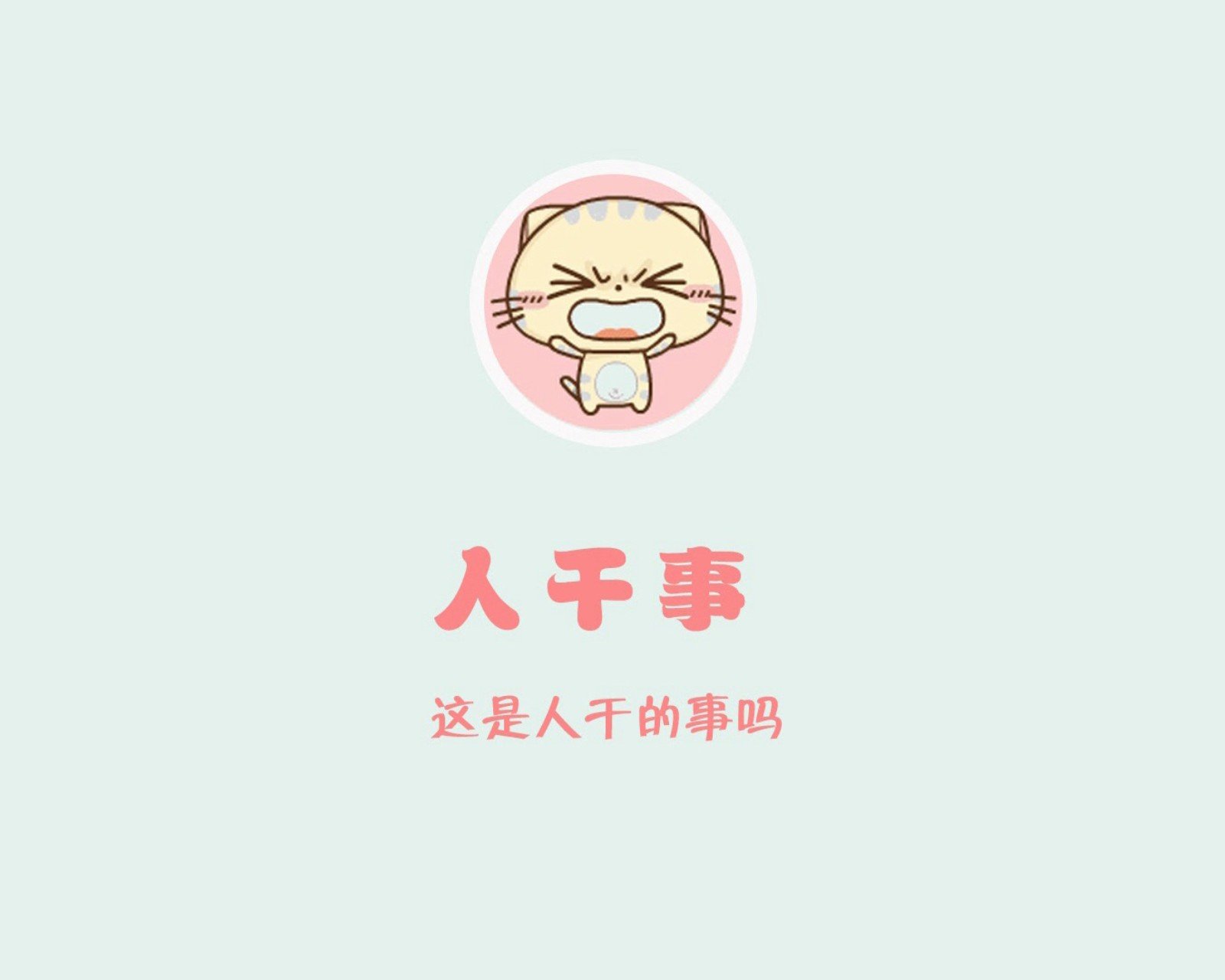 文字控