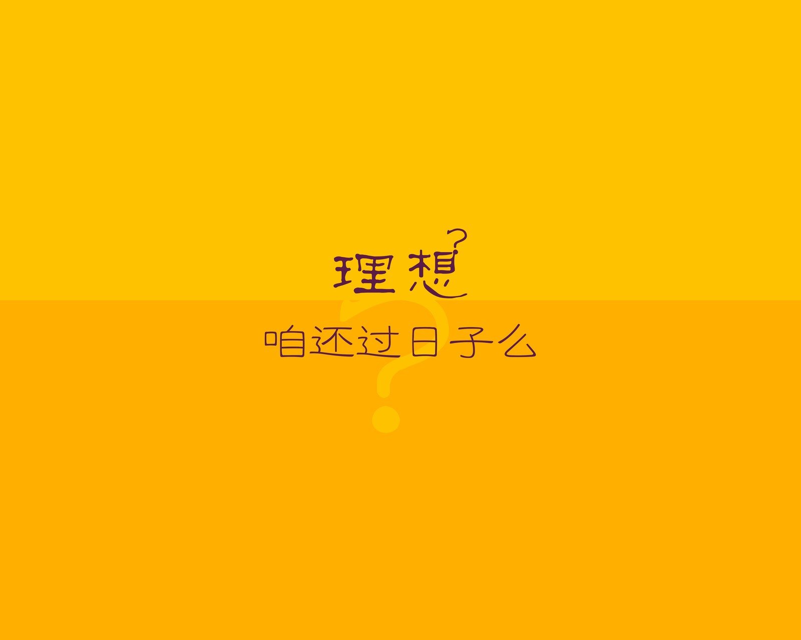 文字控