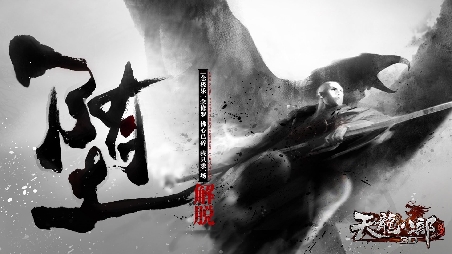 武侠,RPG,天龙八部,金庸,游戏,装机必备,3D,乔峰