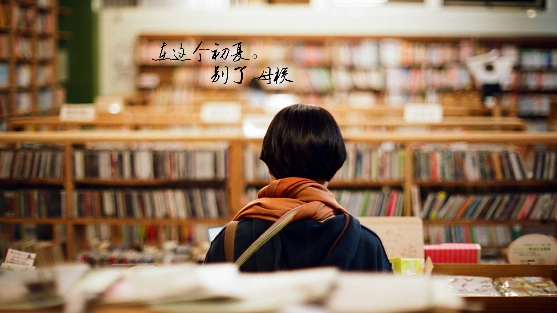 小清新,温暖,干净,安静,唯美,静物,物语,时光,毕业季,文字,分别,离开,伤感,@酷音铃声