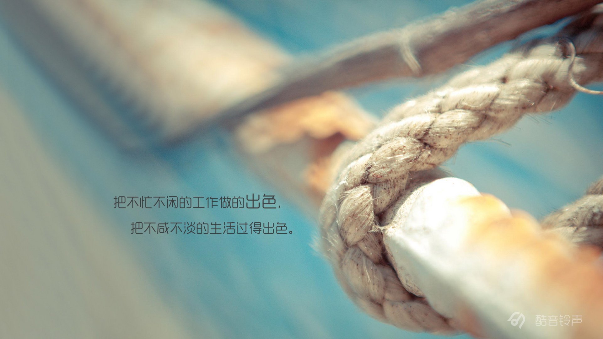 小清新,温暖,干净,安静,唯美,静物,物语,时光,恋生活,文字,@酷音铃声