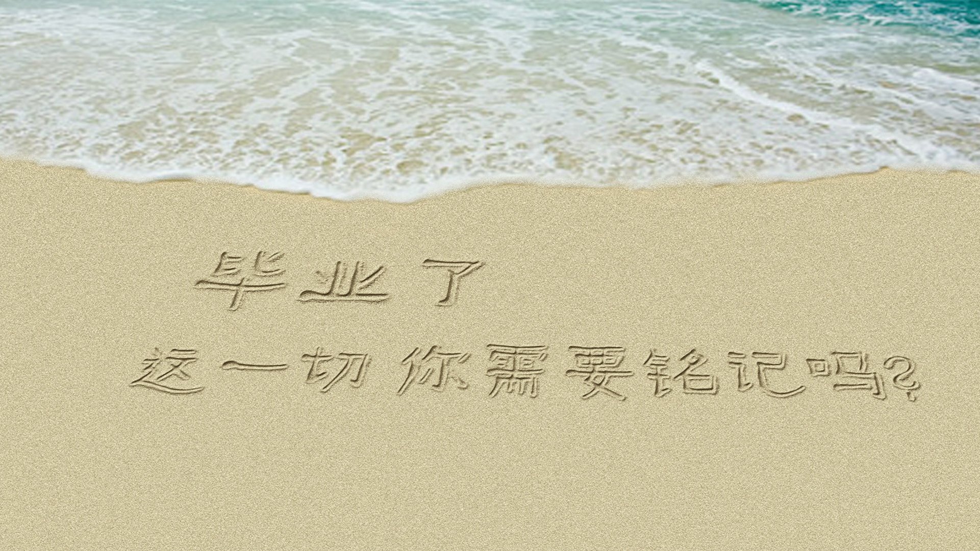 小清新,温暖,干净,安静,唯美,静物,物语,时光,毕业季,文字,分别,离开,伤感,@酷音铃声