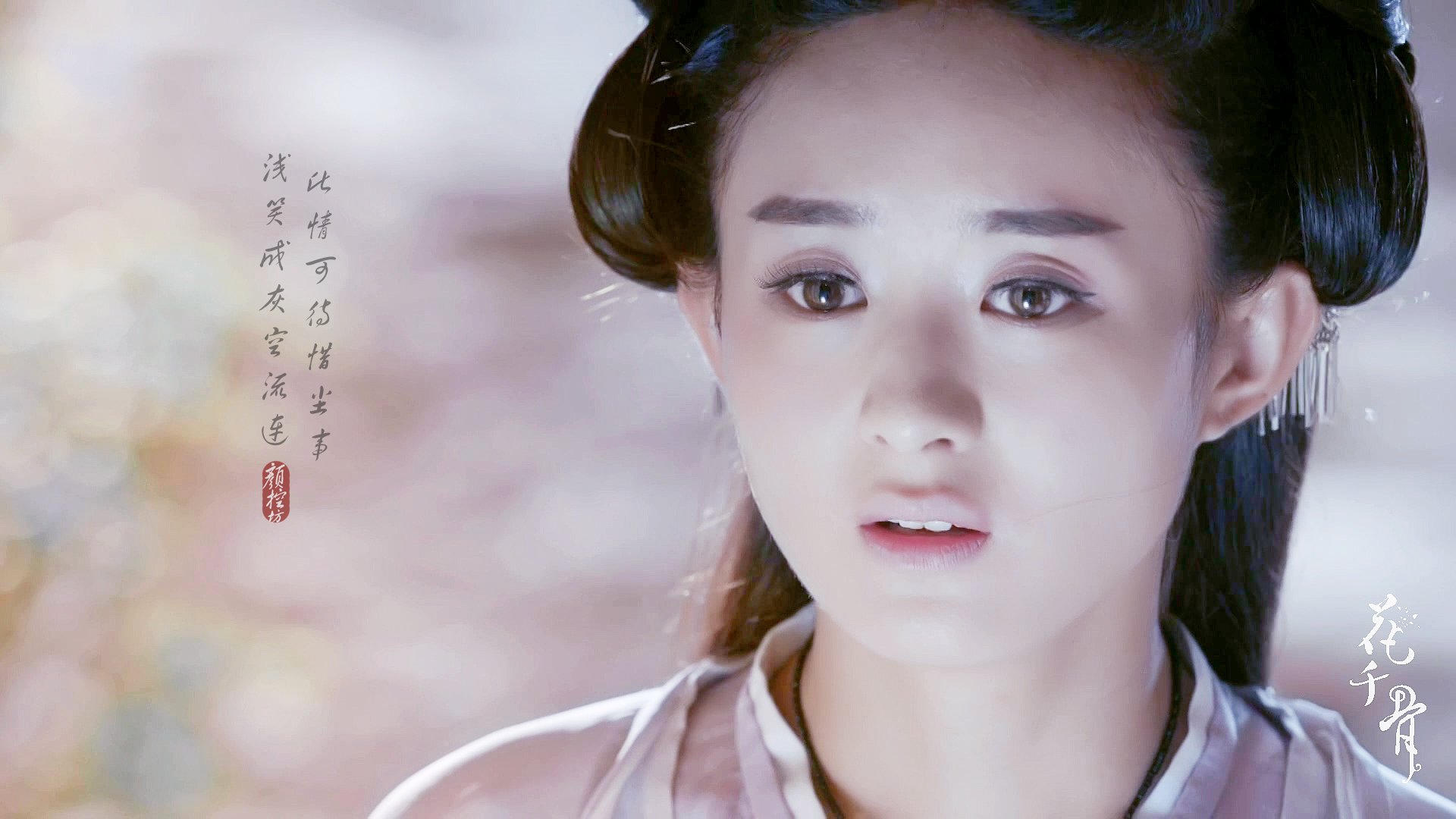 赵丽颖,小骨,花千骨,演员,美女,明星