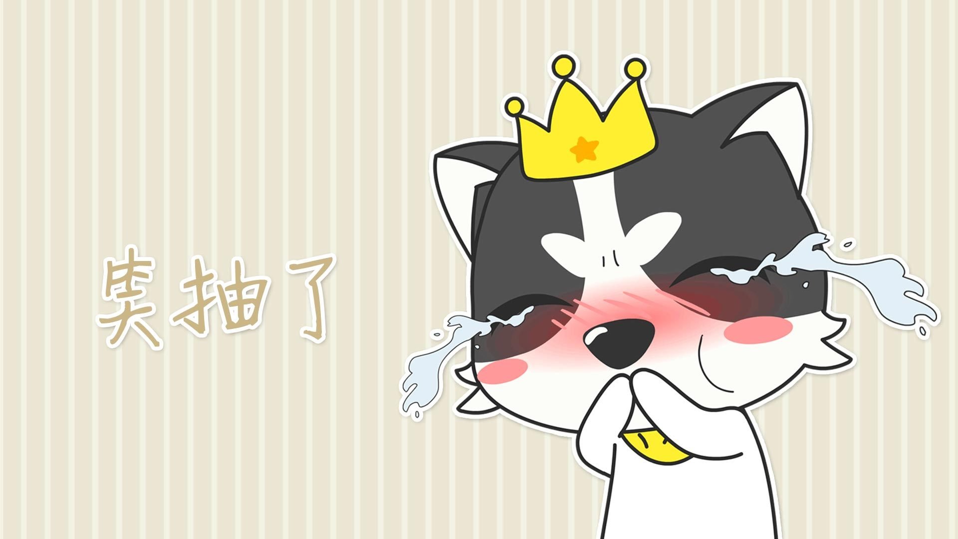 动漫,狗,哈士奇,萌,贱