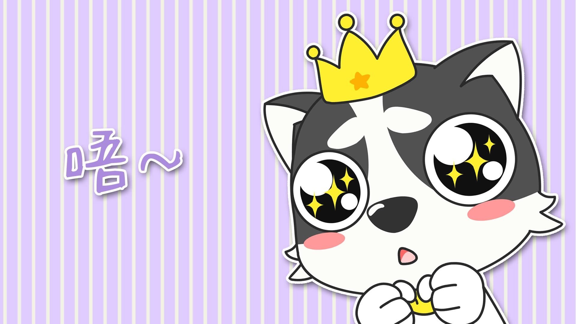 动漫,狗,哈士奇,萌,贱