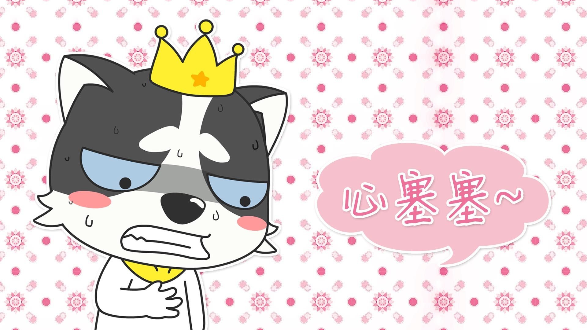 动漫,狗,哈士奇,萌,贱