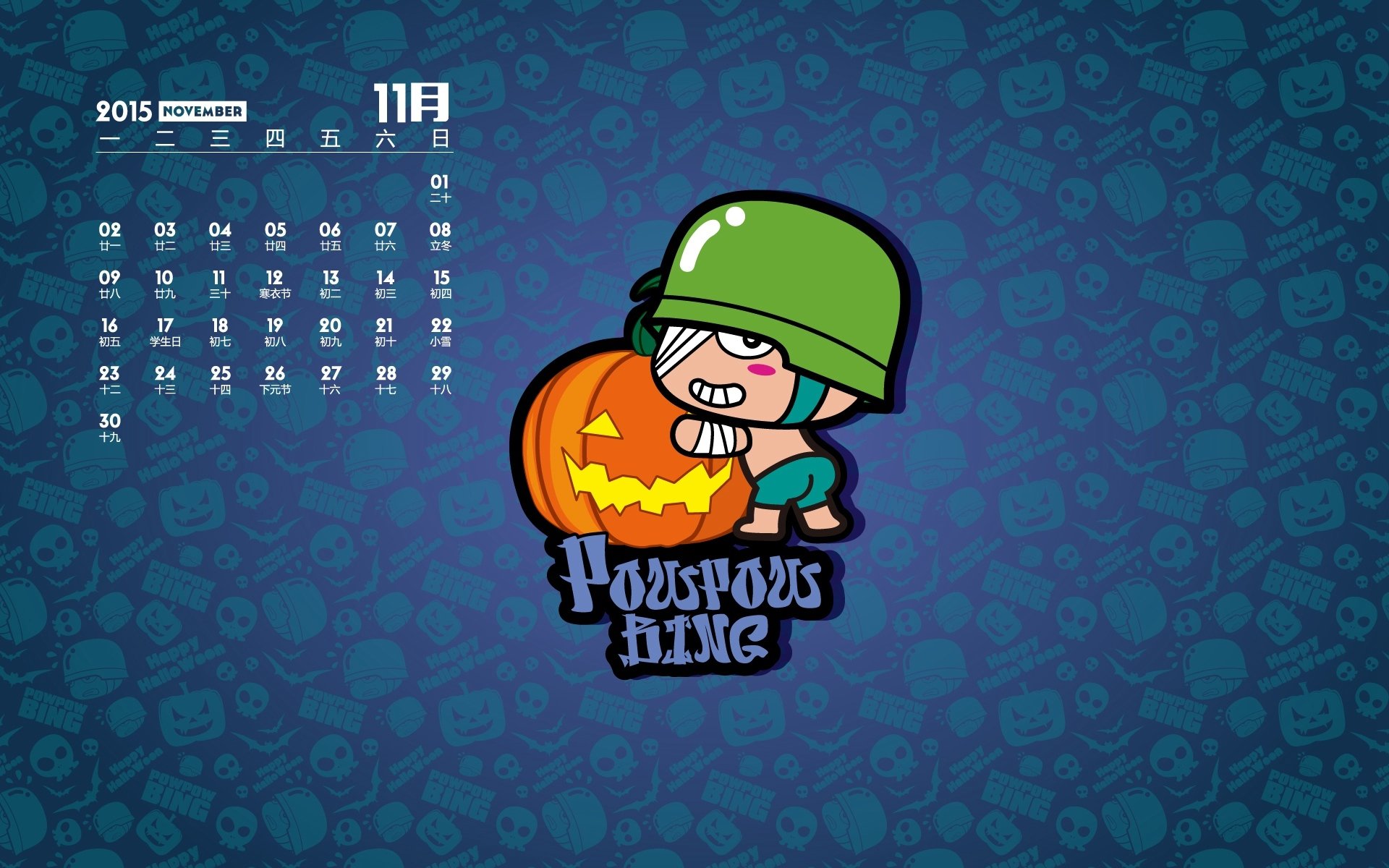 月历,11月,2015,炮炮兵,卡通