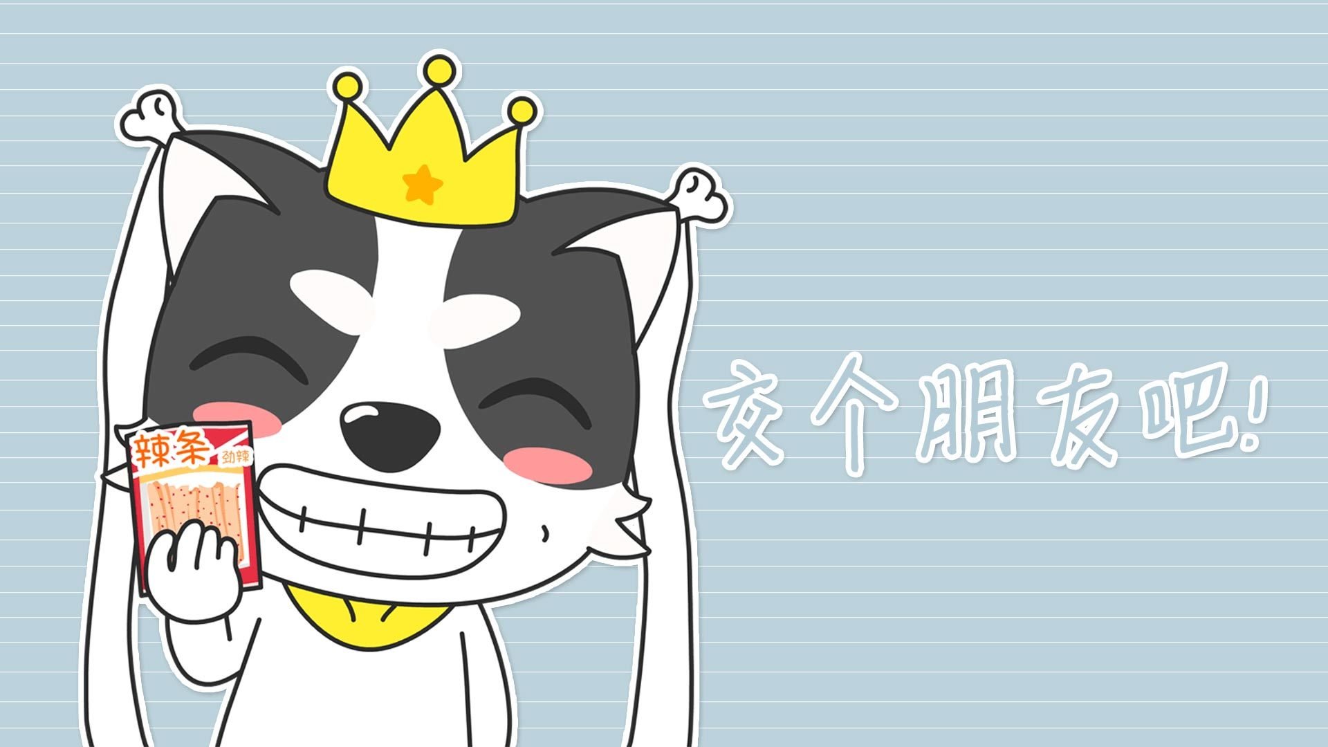 动漫,狗,哈士奇,萌,贱