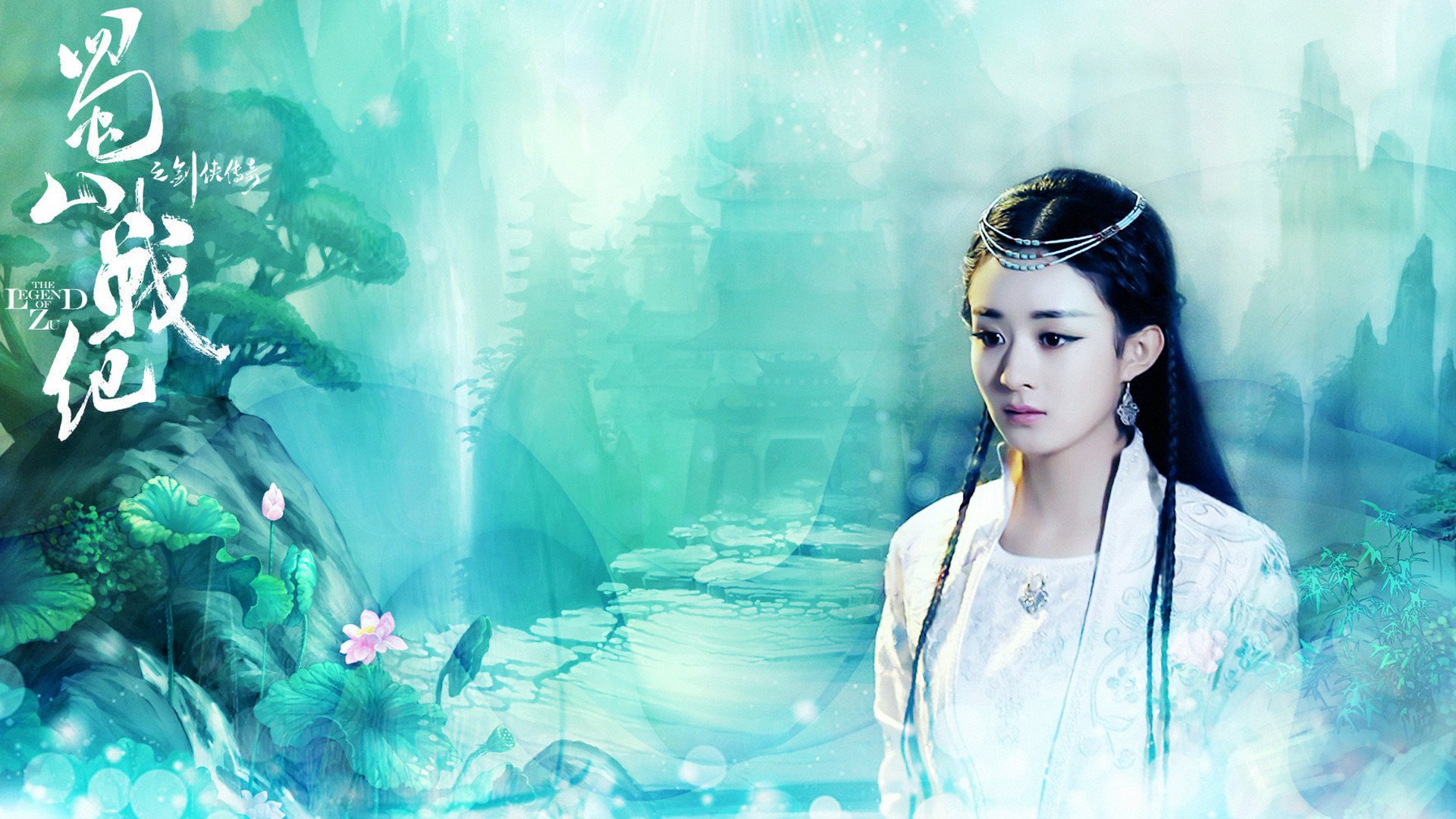 赵丽颖,小骨,蜀山战纪,演员,美女明星