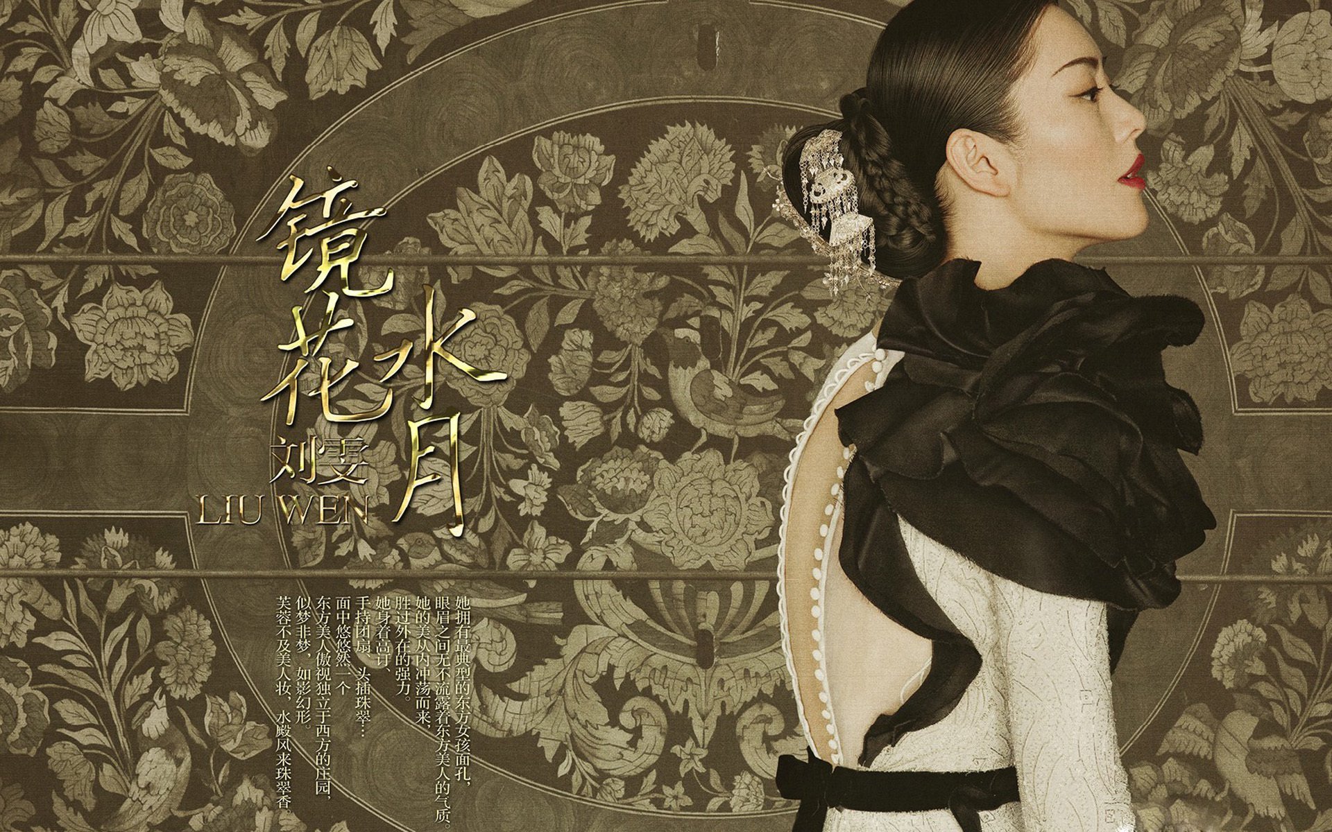 刘雯,复古,中国风,宽屏