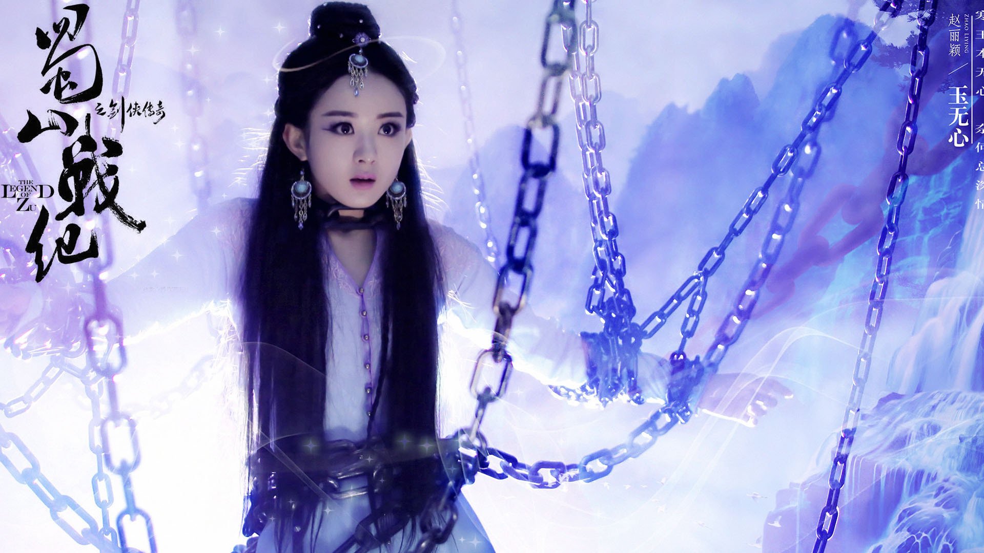 赵丽颖,小骨,蜀山战纪,美女,明星