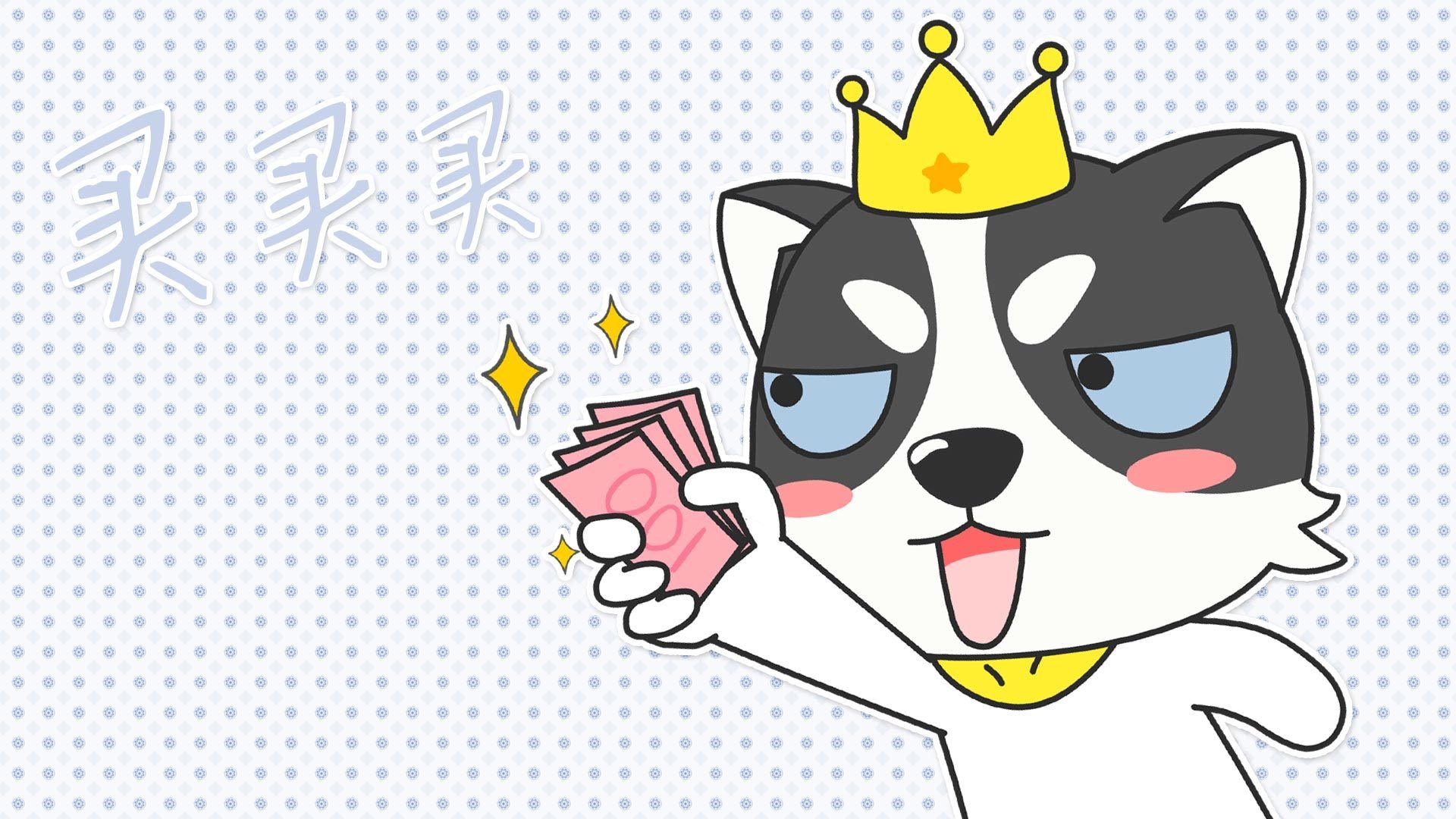 动漫,狗,哈士奇,萌,贱