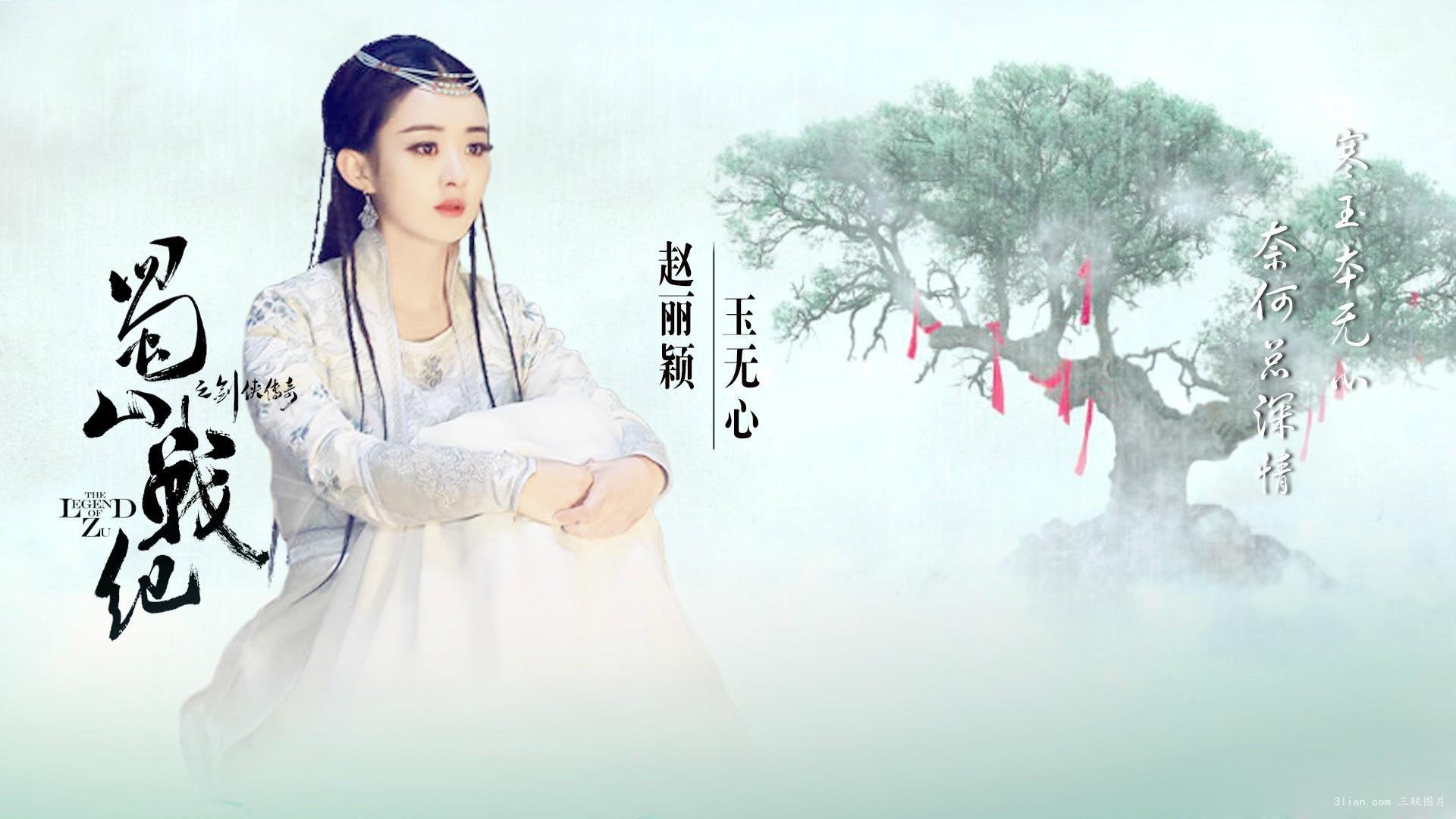 赵丽颖,小骨,花千骨,演员,美女,蜀山战纪