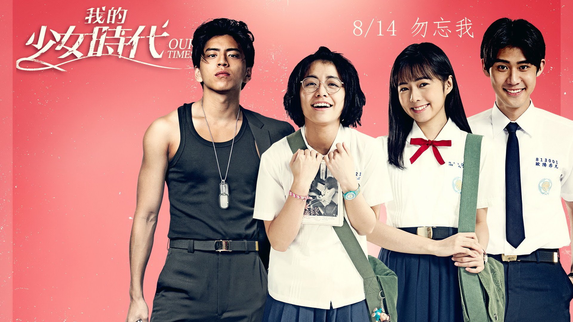 我的少女时代,影视,电影,宽屏