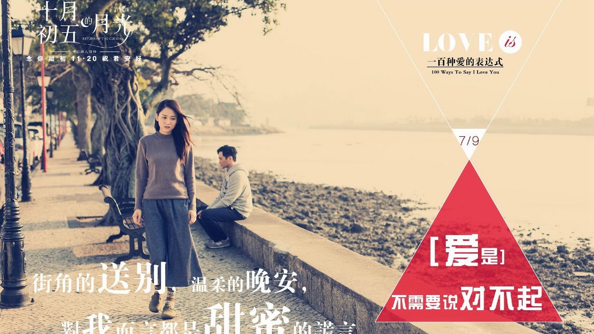 十月初五的月光,影视,电影,宽屏,1080p,张智霖,陈乔恩