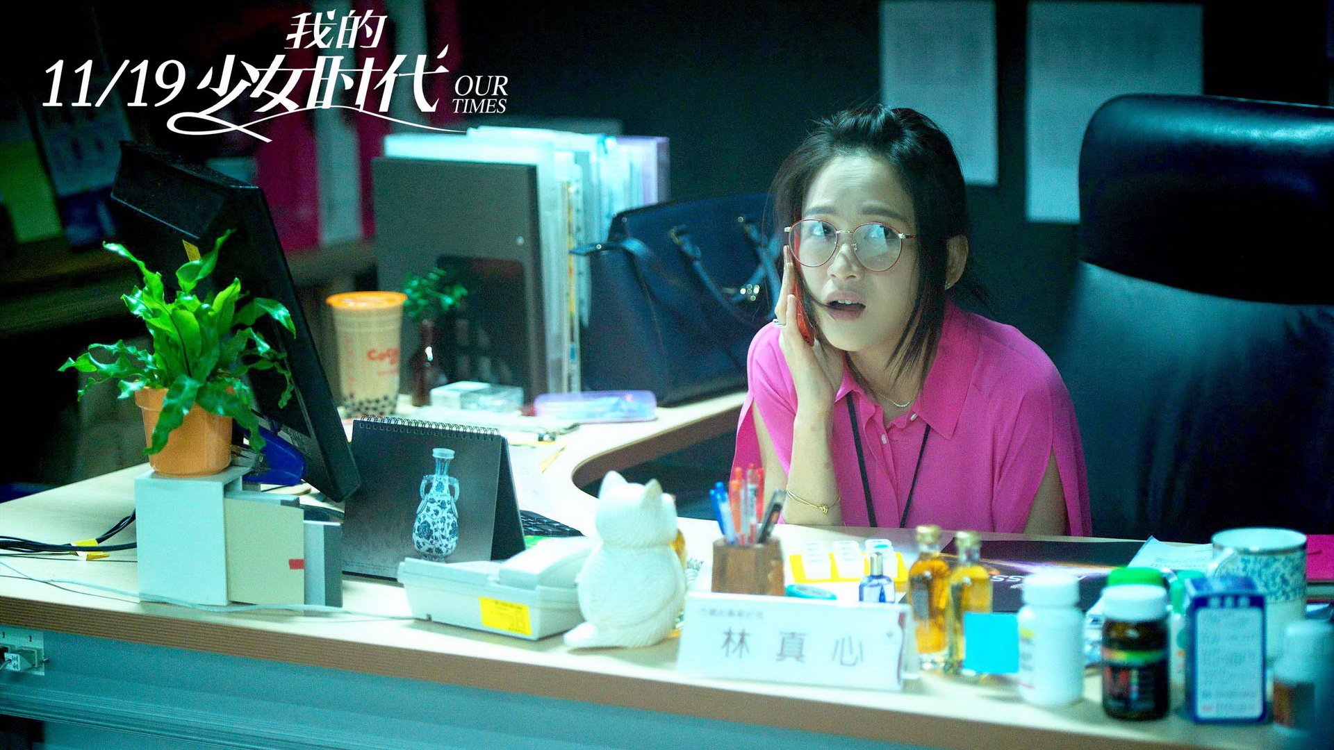 我的少女时代,影视,电影,宽屏,陈乔恩