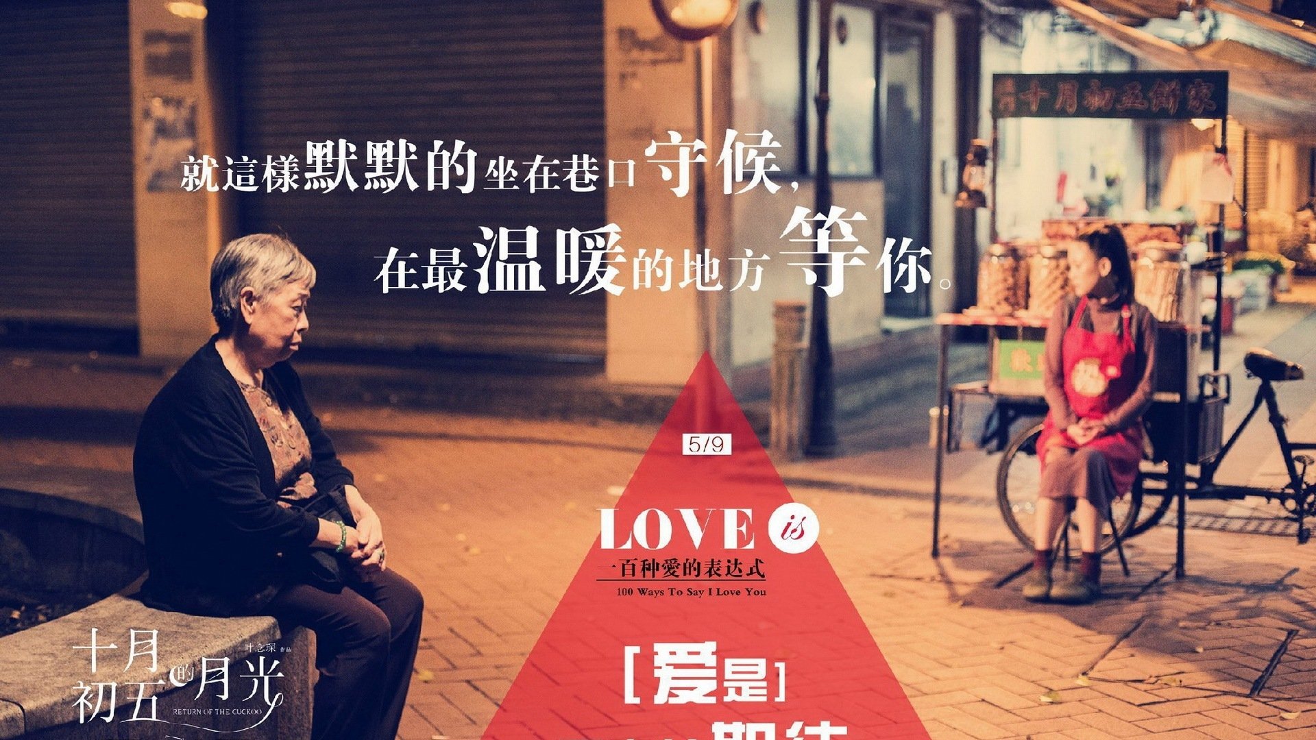 十月初五的月光,影视,电影,宽屏,1080p,陈乔恩