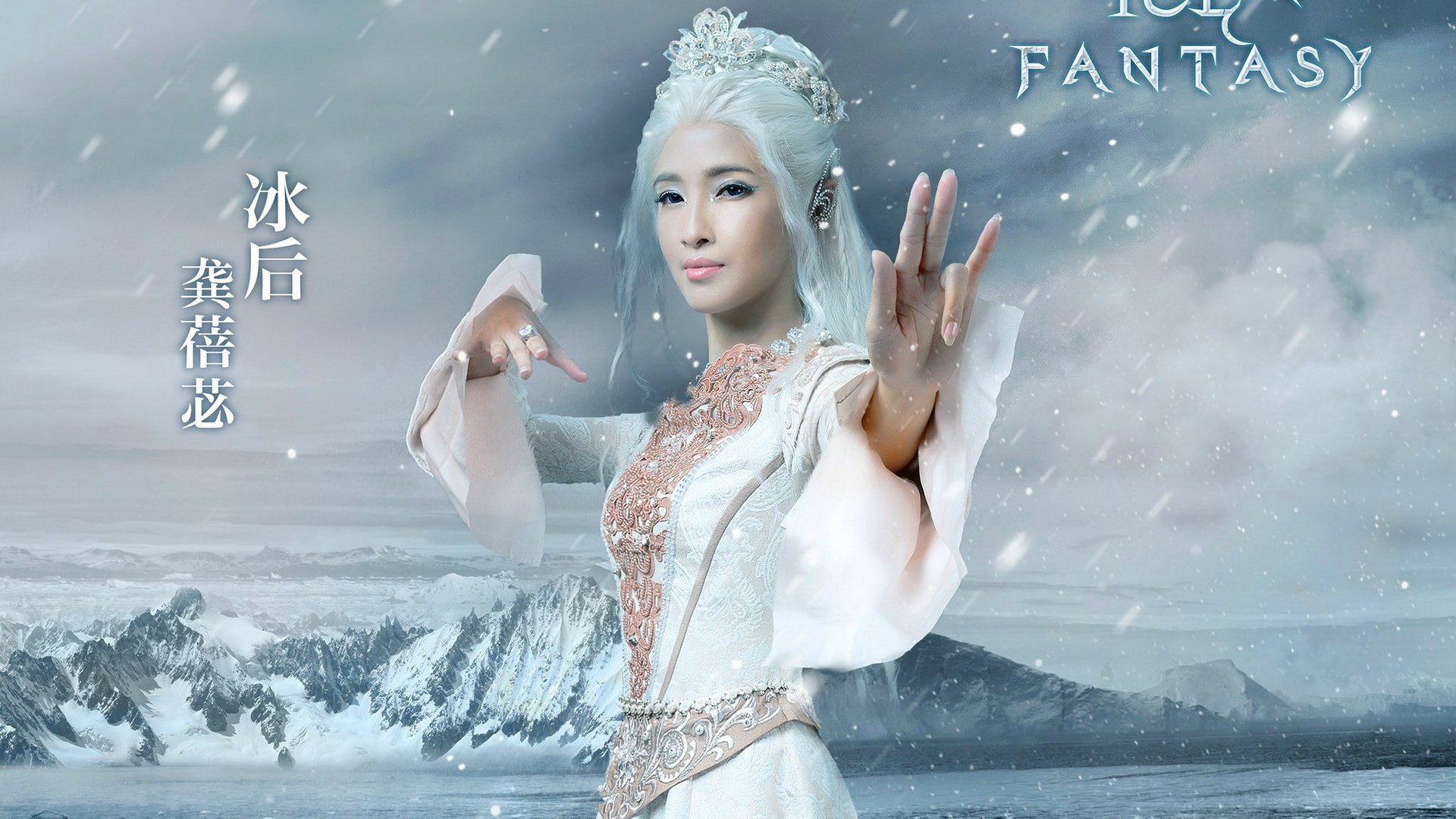 幻城,影视,电视剧,宽屏,冰后,龚蓓苾
