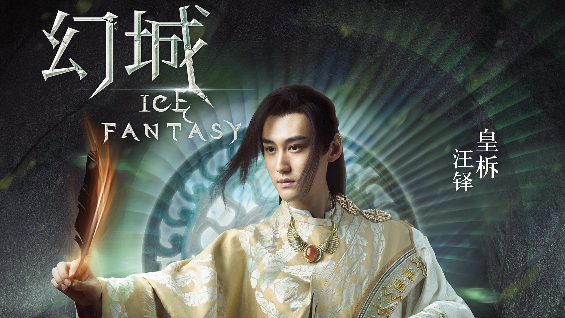幻城,影视,电视剧,宽屏,汪铎,皇柝